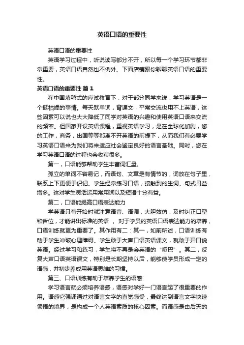 英语口语的重要性