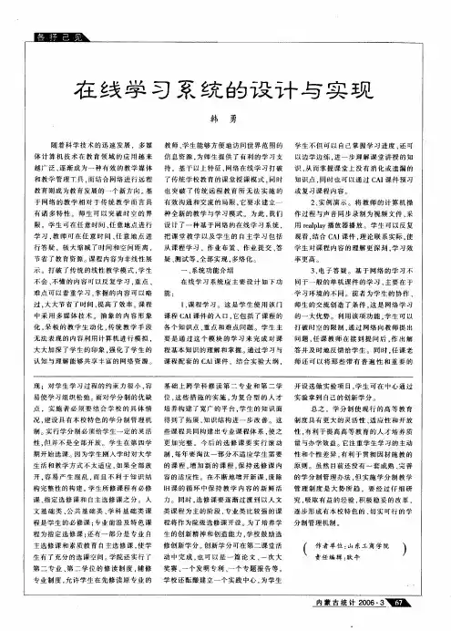 在线学习系统的设计与实现