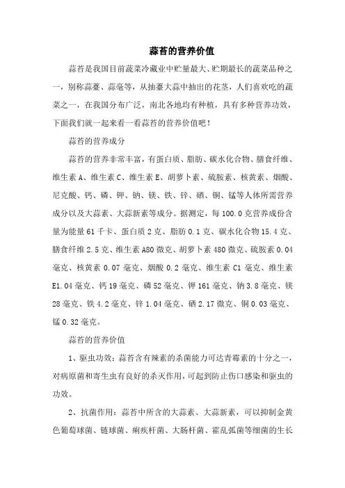 蒜苔的营养价值