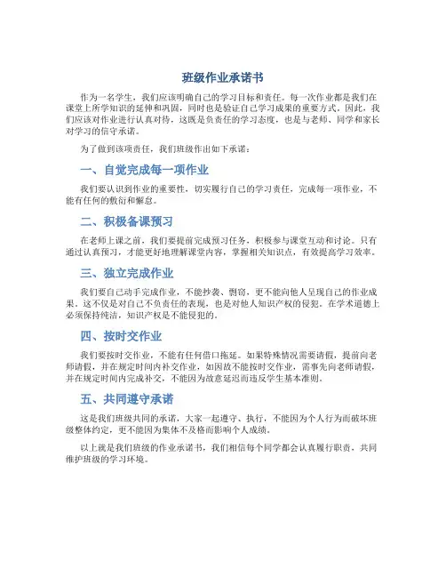 班级作业承诺书