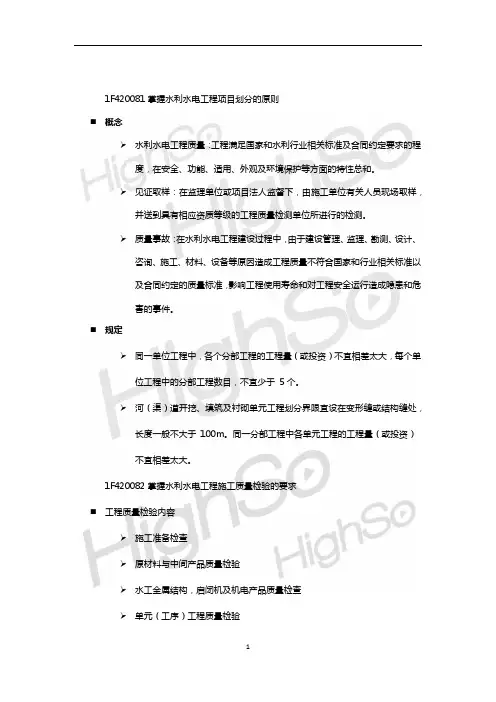 水利水电工程管理与实务-李俊宏-精讲通关(16)