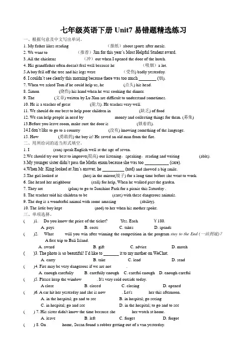 Unit7 Abilities 易错题精选练习 2022-2023学年译林版英语七年级下册