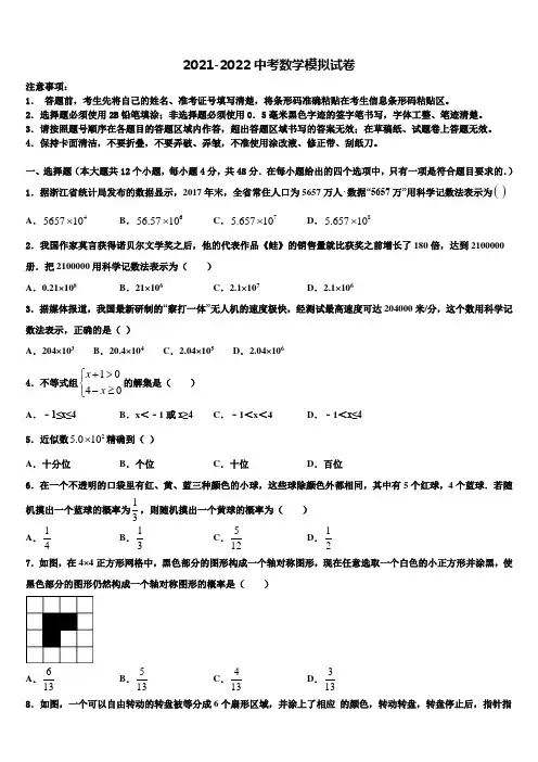 山东省济宁院附中2021-2022学年中考数学四模试卷含解析