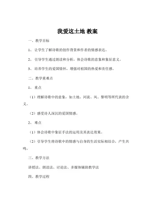 我爱这土地 教案