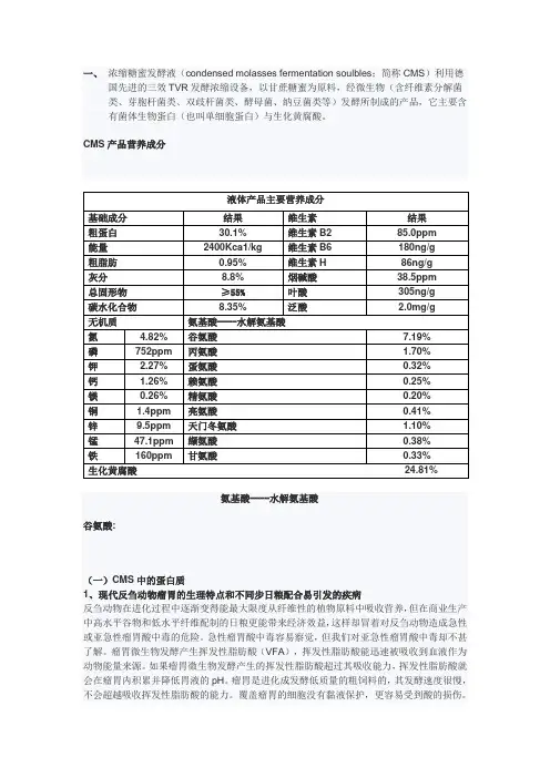 浓缩糖蜜发酵液