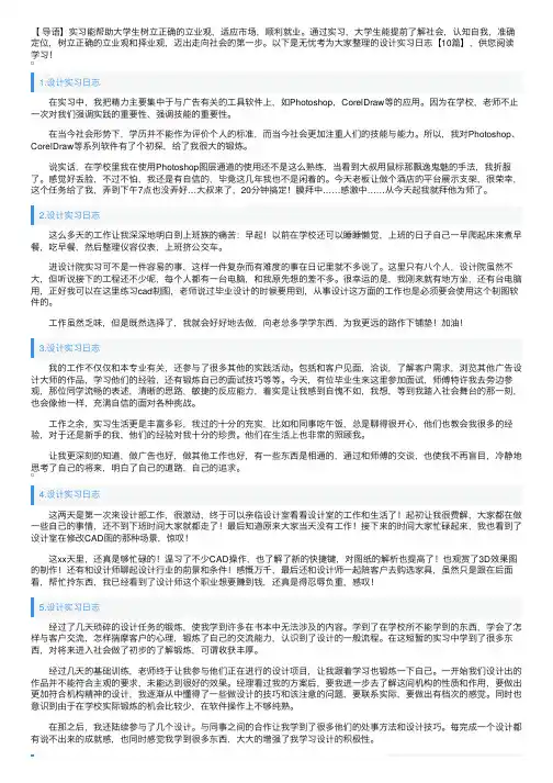 设计实习日志【10篇】