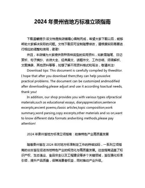2024年贵州省地方标准立项指南