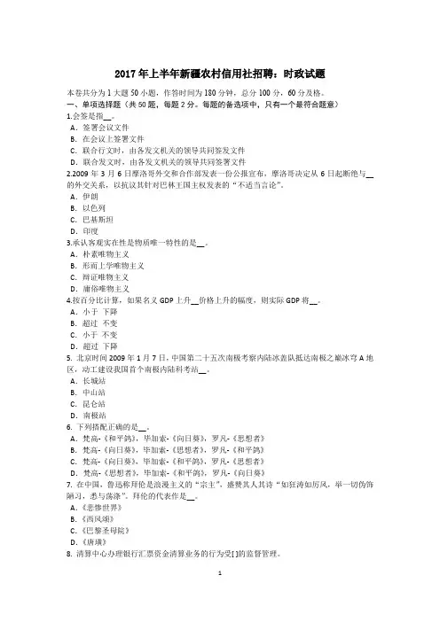 2017年上半年新疆农村信用社招聘：时政试题