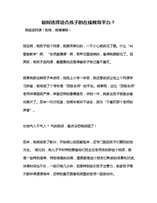 如何选择适合孩子的在线教育平台？