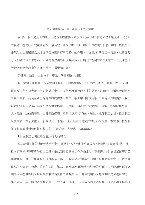 创新培训模式,提升基层职工队伍素质