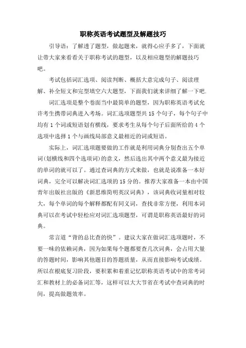 职称英语考试题型及解题技巧