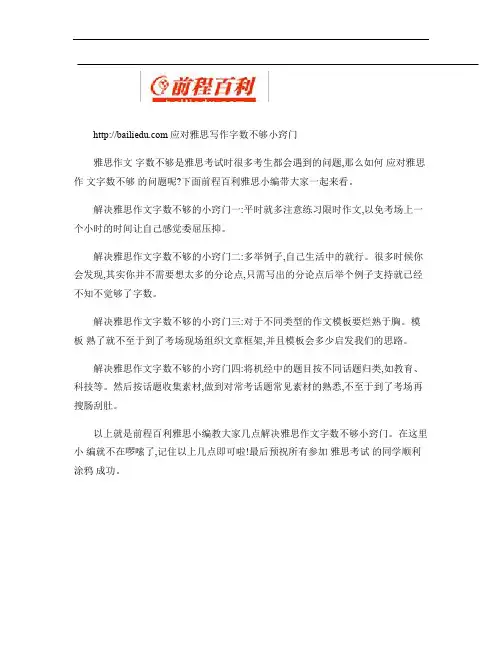 应对雅思写作字数不够小窍门