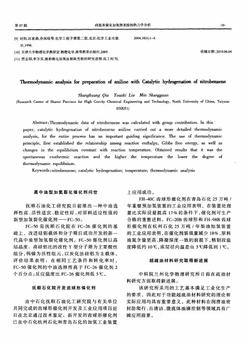 抚顺石化院开发齿球形催化剂