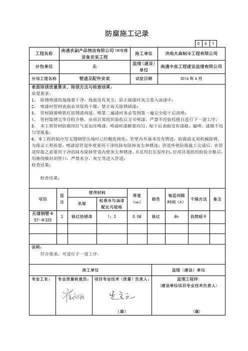 管道防腐施工记录