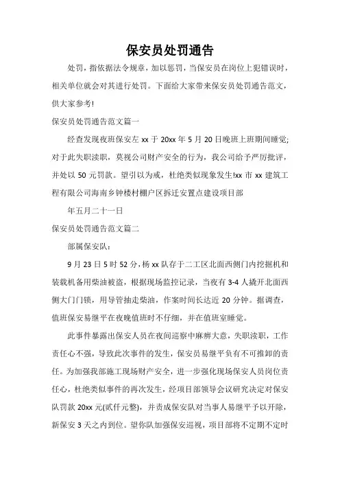 通告 保安员处罚通告
