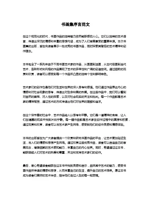 书画集序言范文