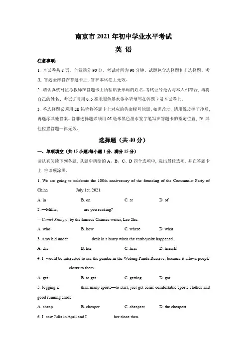 2021年江苏南京市中考英语真题(含答案)