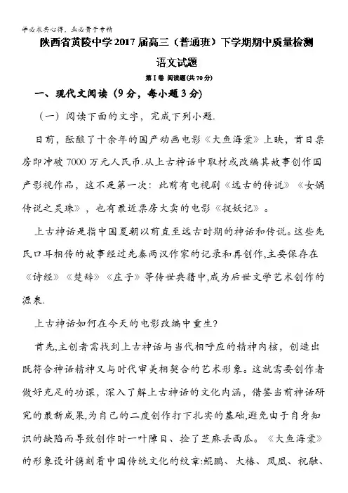 黄陵中学2017届高三(普通班)下学期期中质量检测语文试题 含解析