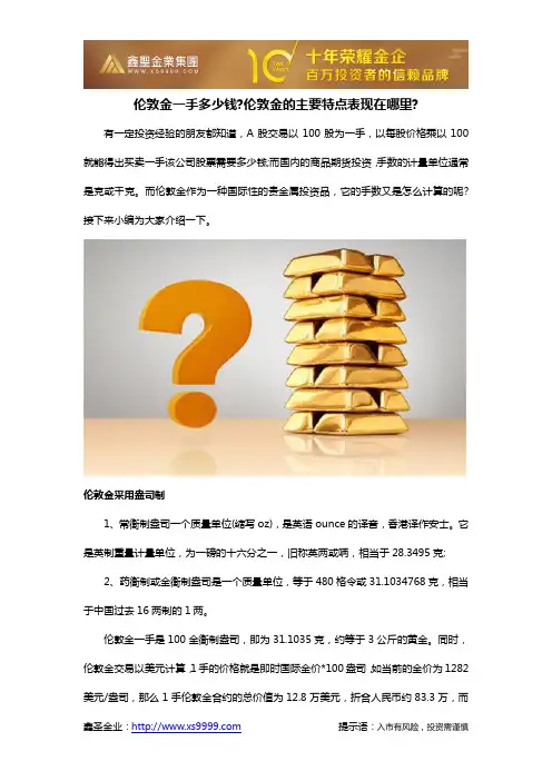 伦敦金一手多少钱伦敦金的主要特点表现在哪里