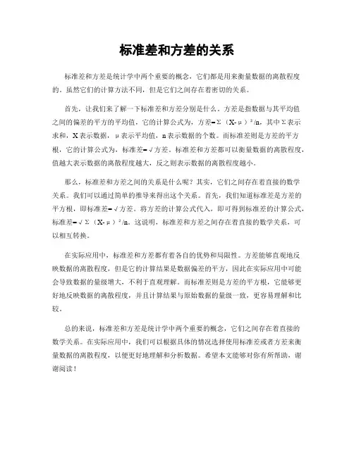 标准差和方差的关系