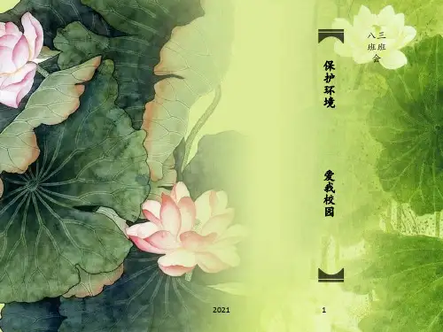 爱护环境-美化校园PPT课件