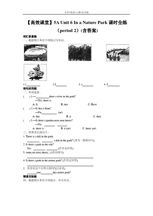 人教PEP版-英语-五年级上册-【高效课堂】5A Unit 6 In a Nature Park课时全练(period 2)(含答案)