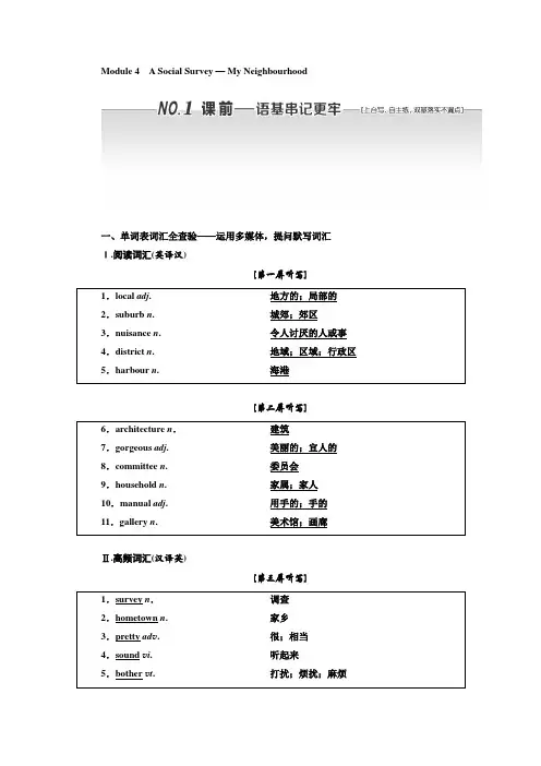 标题-2018-2019学年高中新三维一轮复习英语外研版：必修一 Module 4 A Social Survey — My Neighbourhood