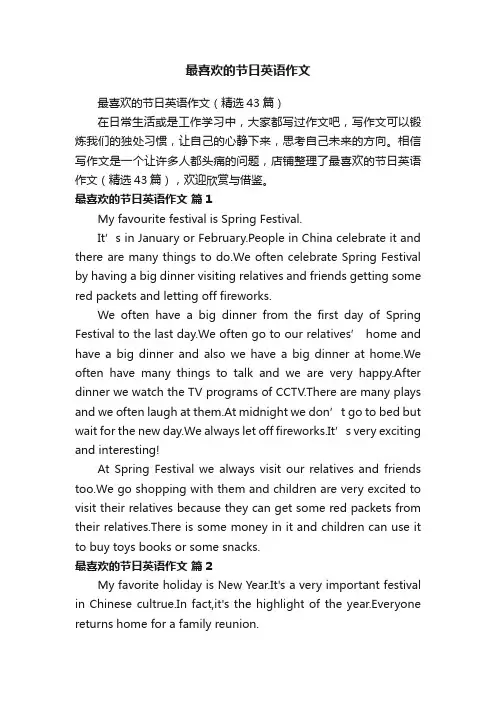 最喜欢的节日英语作文