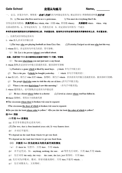 九年级英语定语从句讲解与练习