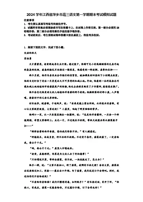 2024学年江西省萍乡市高三语文第一学期期末考试模拟试题含解析