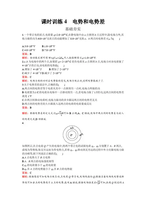 2017秋高中物理粤教版选修3-1练习：1-4电势和电势差 