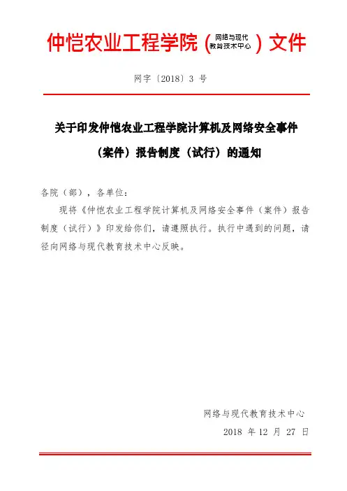 仲恺农业工程学院(