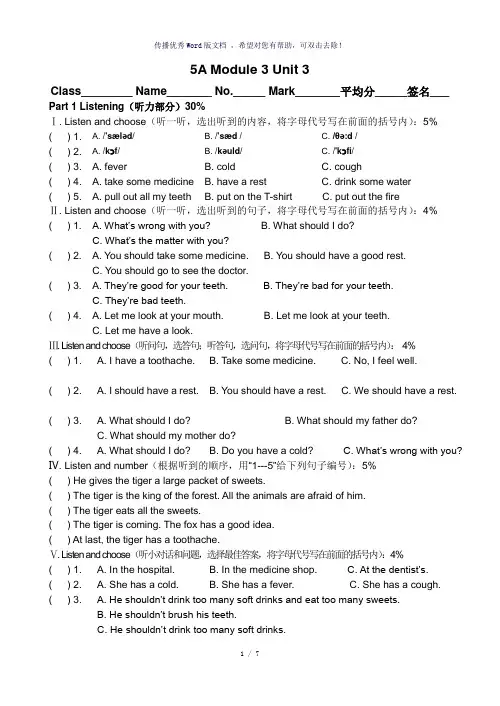 上海版牛津英语5AM3U3单元练习