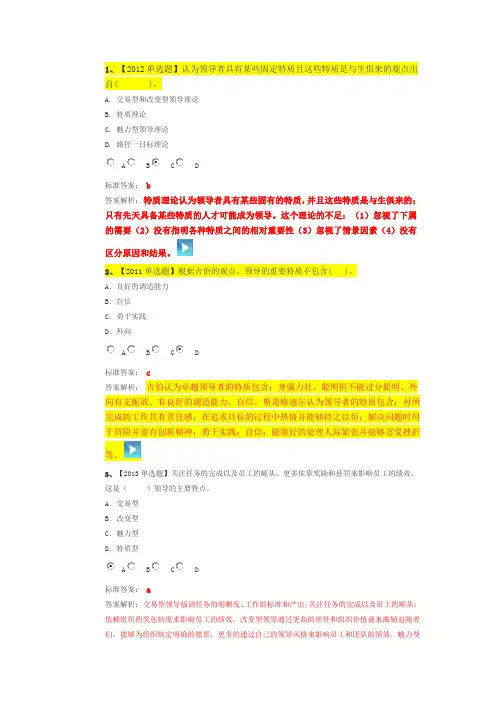 2015年中级经济师人力资源管理第二章近5年真题及解析