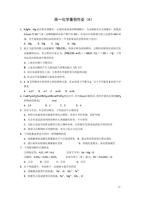 高一化学下册暑假作业