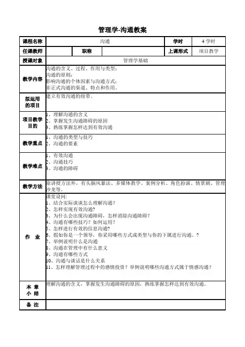 管理学-沟通教案