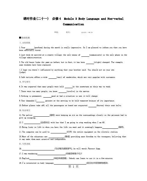 2019年高考英语外研版必修4-课时作业(二十一) Module 3 Body Language and Non-verbal Communication