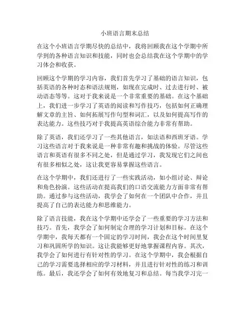 小班语言期末总结