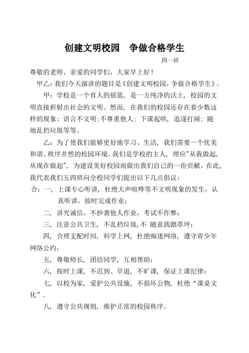 创建文明校园演讲稿