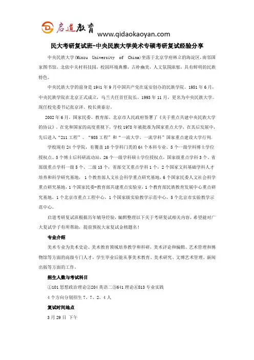 民大考研复试班-中央民族大学美术专硕考研复试经验分享