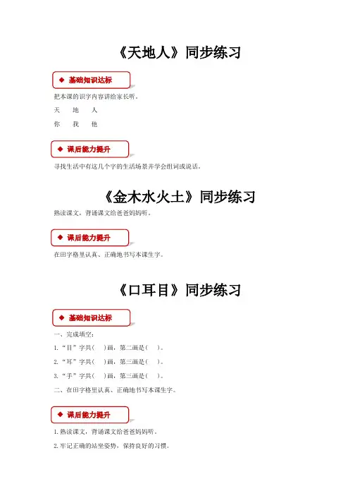 部编版一年级语文上册同步练习(全册)