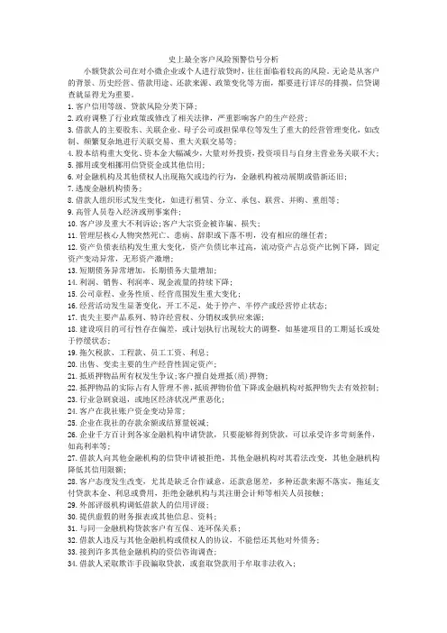 史上最全客户风险预警信号分析