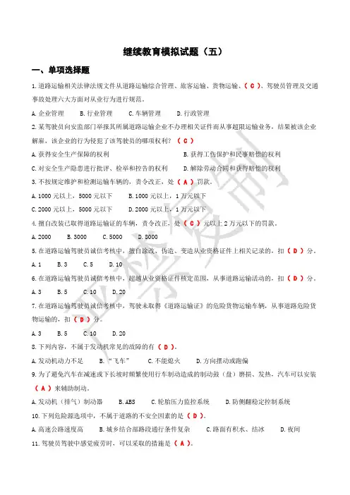 继续教育模拟试题(五)