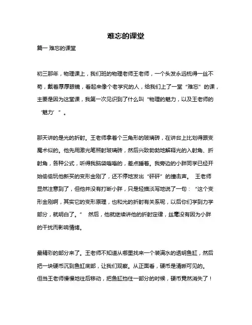 作文《难忘的课堂》