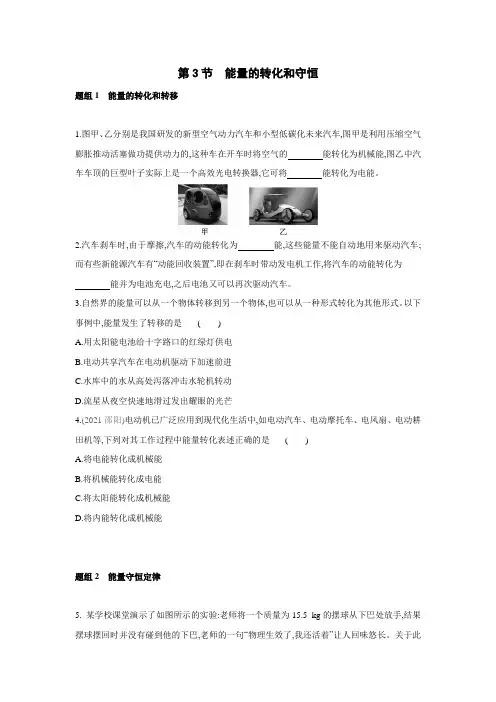 人教版物理九年级全一册同步提优训练：14.3 能量的转化和守恒(含答案)