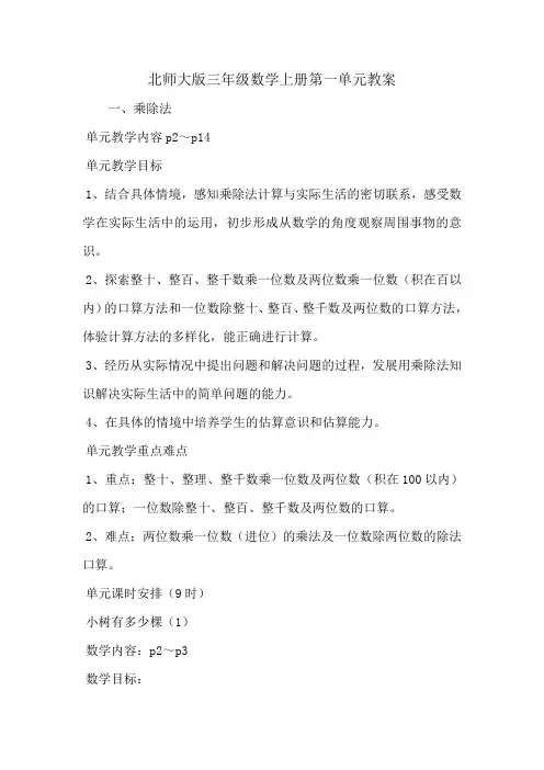 北师大版三年级数学上册第一单元教案