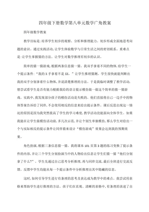 小学四年级下册数学第八单元数学广角教案