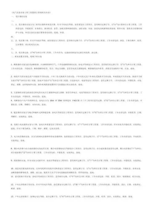 电气设备安装工程工程量的计算规则及内容