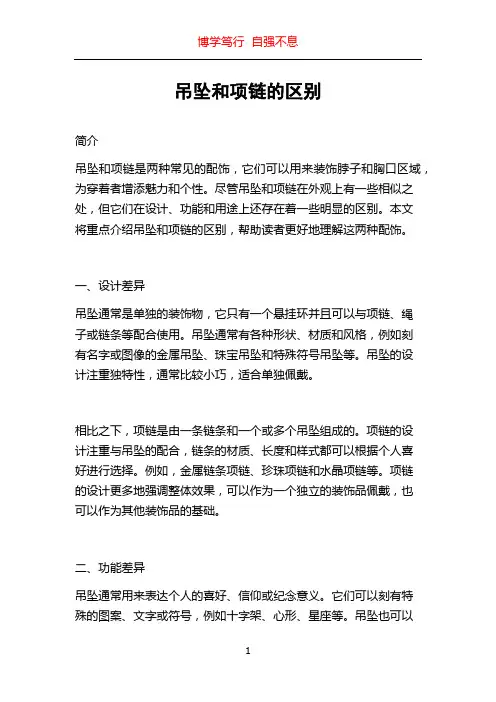 吊坠和项链的区别