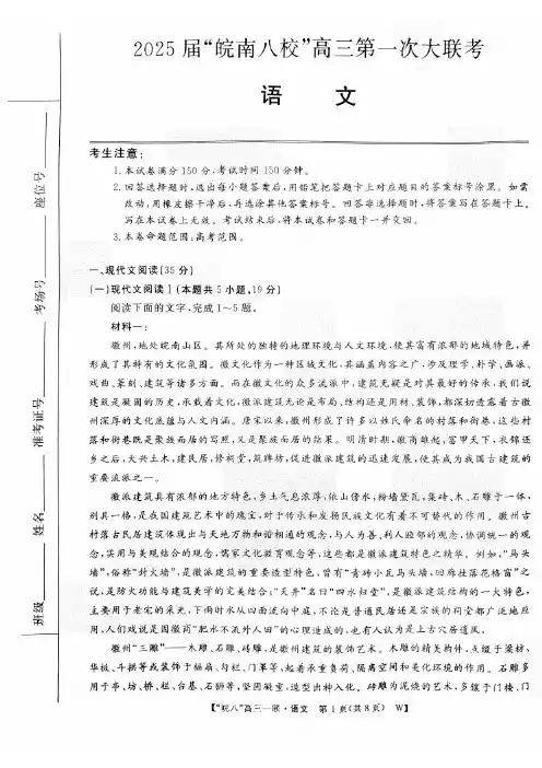 语文丨安徽省“皖南八校”2025届高三10月第一次大联考语文试卷及答案